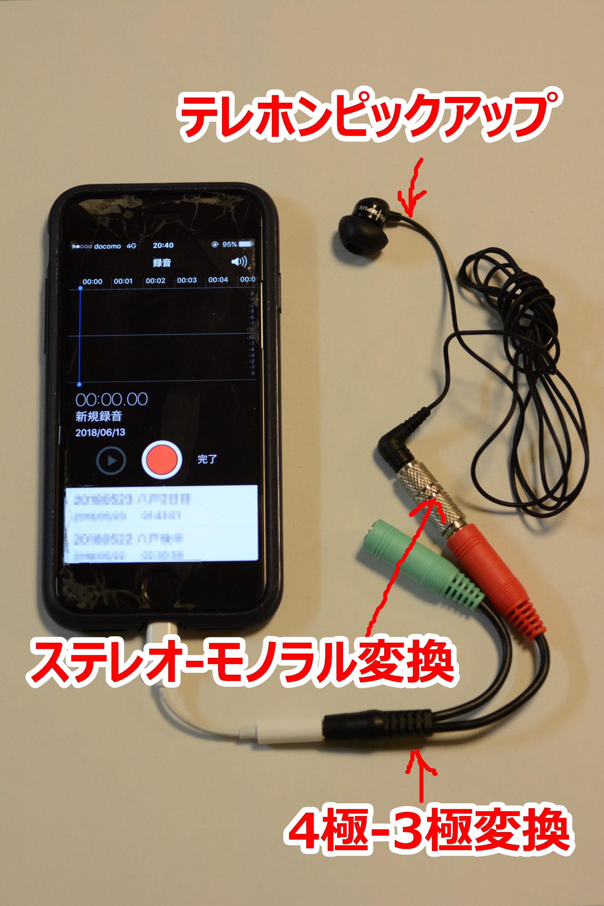 録音 iphone 通話