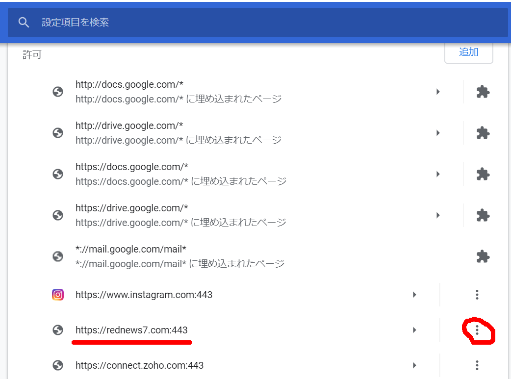 Chromeの通知を許可したアドレス一覧