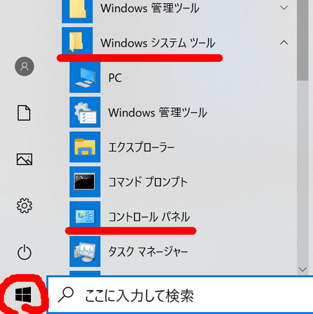Windows10でコントロールパネルの開き方